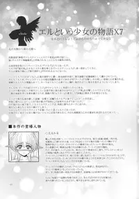 (C91) [Shoujo Kousaku (eltole)] El toiu Shoujo no Monogatari X7