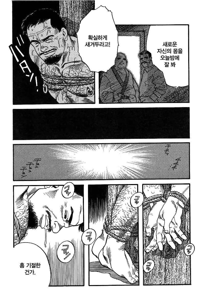 Kishimu Otoko | 삐걱대는 남자