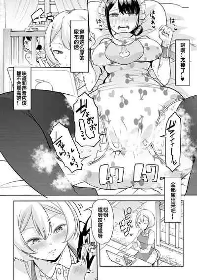 Himitsu no Gyaku Toile Training 3