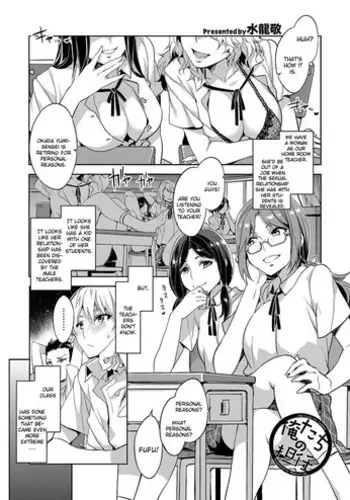 [Mizuryu Kei] Oretachi no Tannin (COMIC Megastore-H 2012-11 Vol.108) [English] {CGrascal} [Digital]