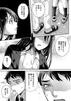 "Sensei, Watashi o Nagusamete kudasai…" ~ Shoujo no Junketsu o Chirashita Yoru