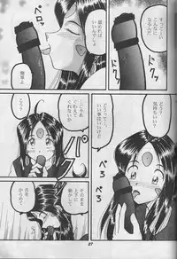 (C70) [Studio BOXER (Shima Takashi, Taka)] HOHETO 33 (Ah! My Goddess)