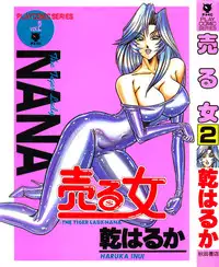 [Inui Haruka] Uruonna 2