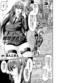 [Anthology] Seigi no Heroine Kangoku File Vol. 10 [Digital]