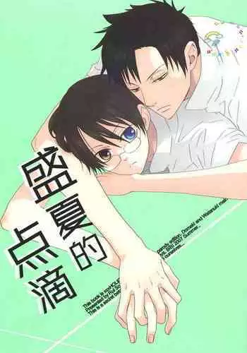 繭留君堕とし日記