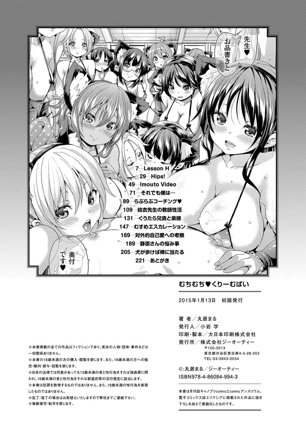 MuchiMuchi ♥ Cream Pie Ch. 2-11