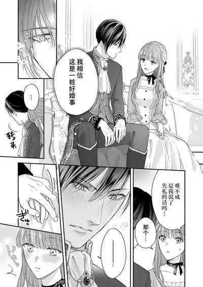 Akuyaku ouji no ichizuna shuchaku, hatenai dekiai. | 恶役王子一往情深、无尽无止的溺爱。龙套大小姐频频被顶级爱抚送上高潮！ 1-3