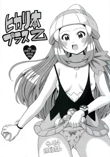 (COMIC1☆9) [Haguruman (Koutarosu)] Hikari no Hon Kai (Pokémon) [English] {doujin-moe.us}