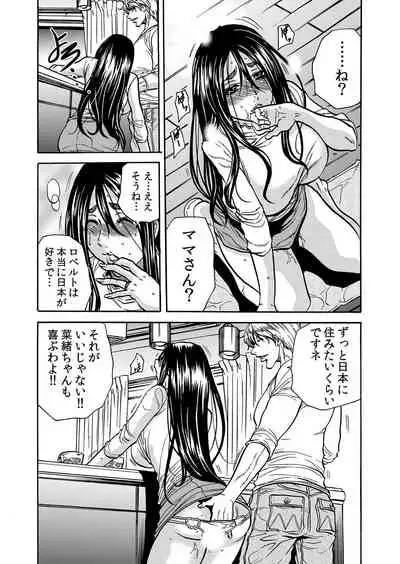ママさん、夜這いはＯＫデスか？～絶倫外国人の極太チ●ポに何度もイキ喘ぐ 1-6