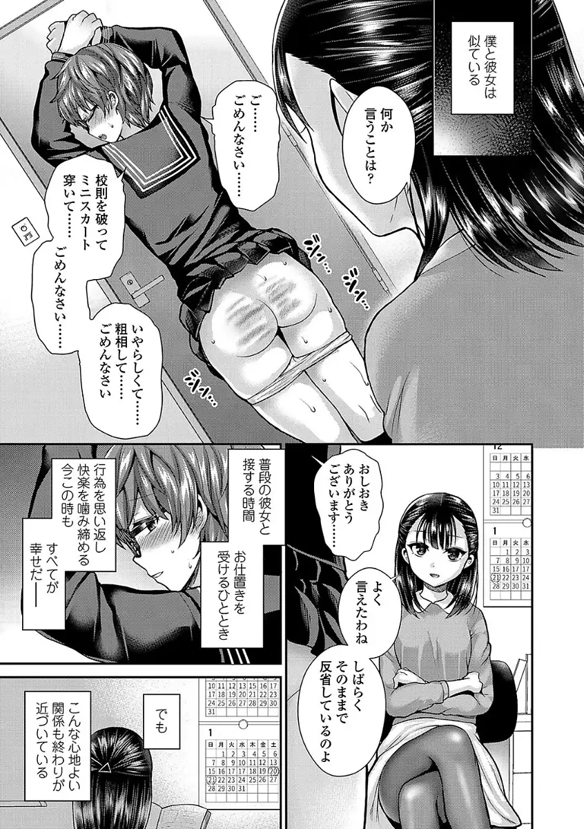 Sadistic Secret Session