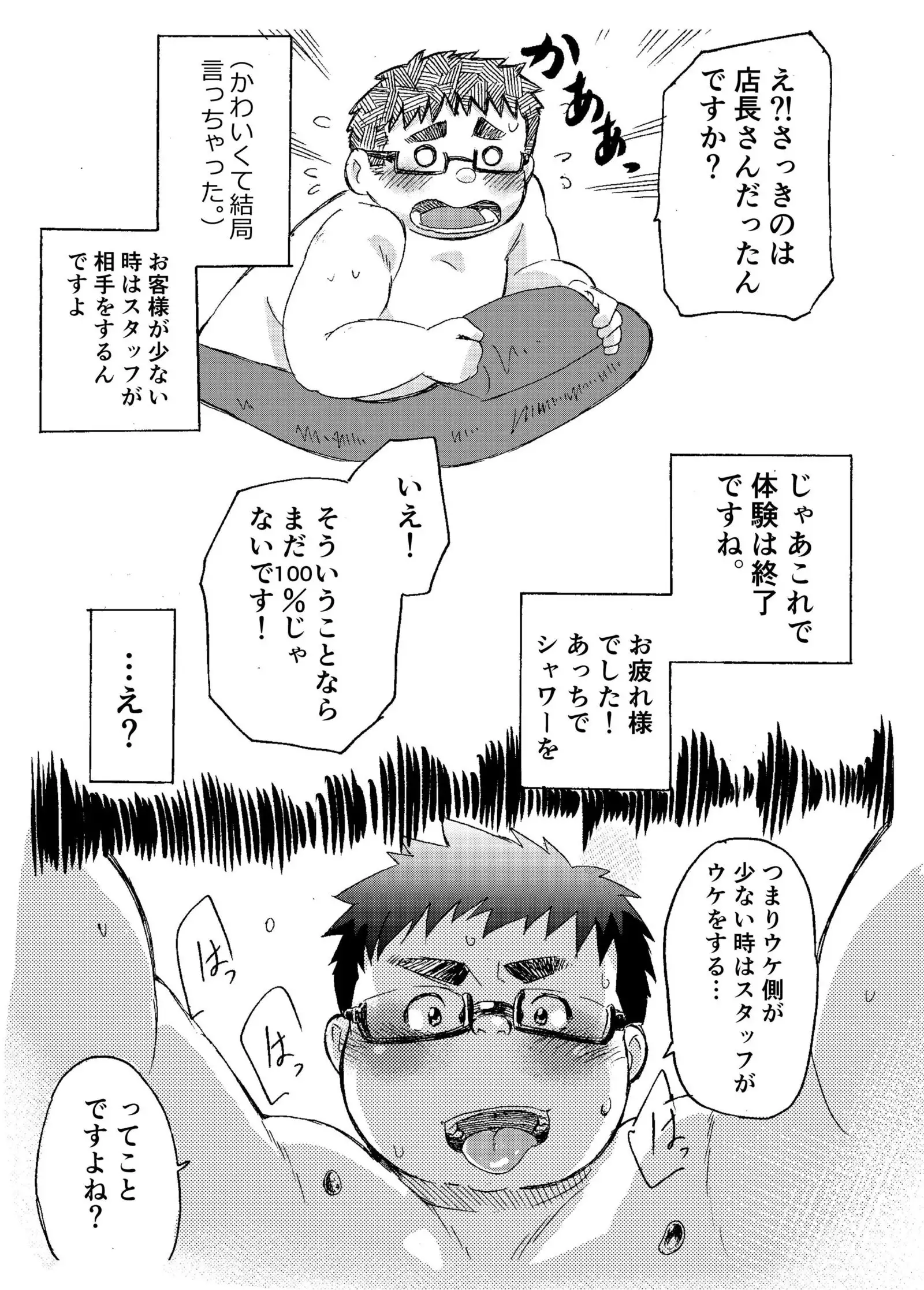 Komori Takeru no i tte mairimasu!!