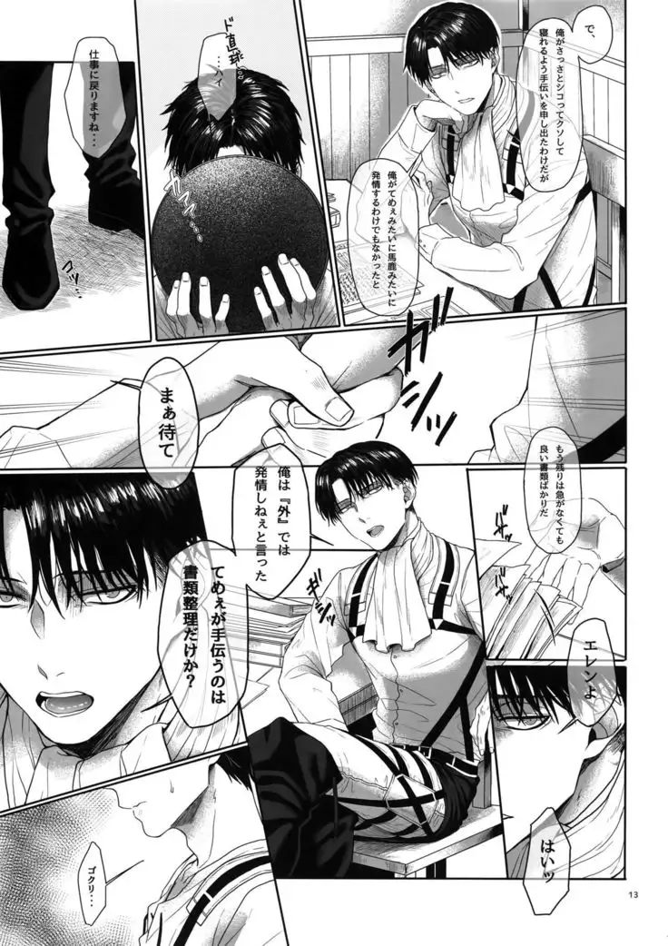 Gozen X-ji, Shitsumushitsu nite