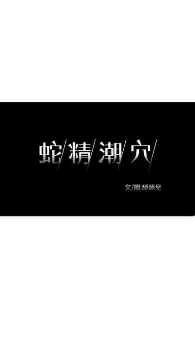 蛇精潮穴 1-31
