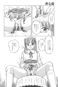 [Manno Rikyu] Kaoru Tsubomi ~Saigo no Shoujo Ijiri~