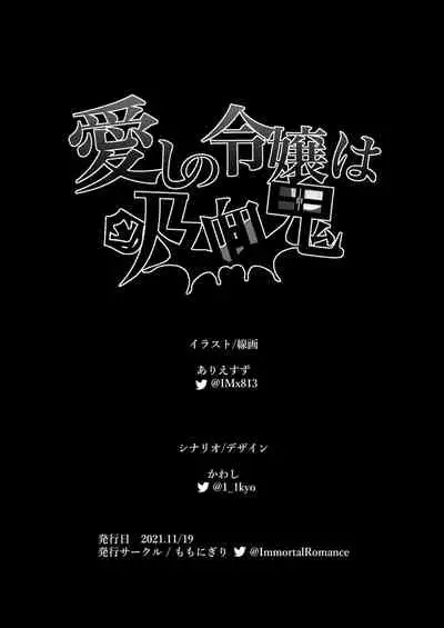 Aishi no Reijou wa Kyuuketsuki
