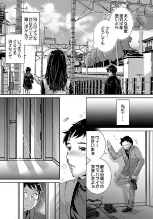"Sensei, Watashi o Nagusamete kudasai…" ~ Shoujo no Junketsu o Chirashita Yoru