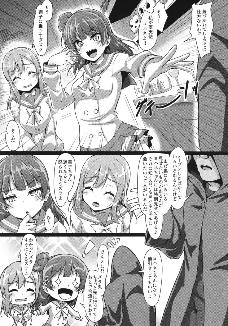YOSHIKAN ~ Yohane Daten!?
