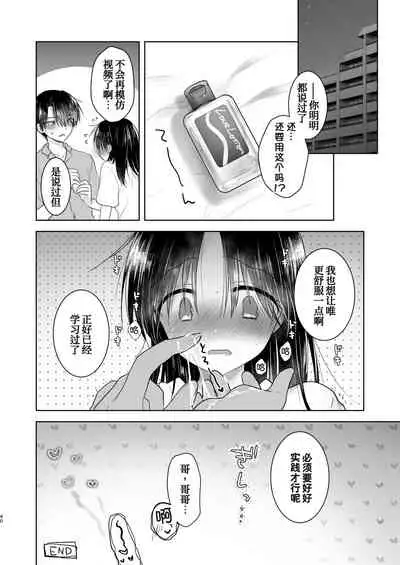 Imouto to AV Miru 2 LoveHo Date Hen