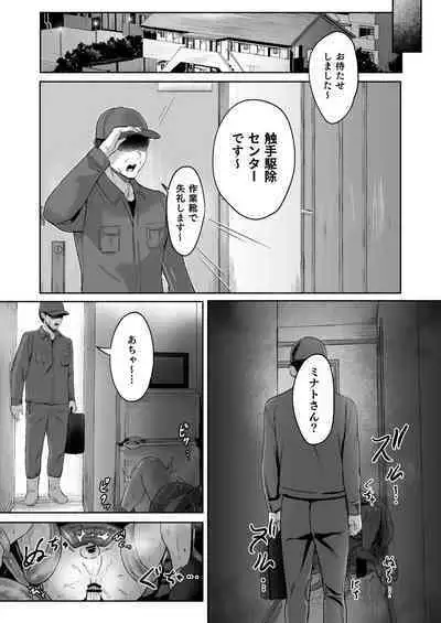 Shokushu Kujo Onegaishimasu!