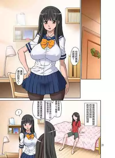 Boku no Mama Boku no Ane | 我的繼母我的姊姊
