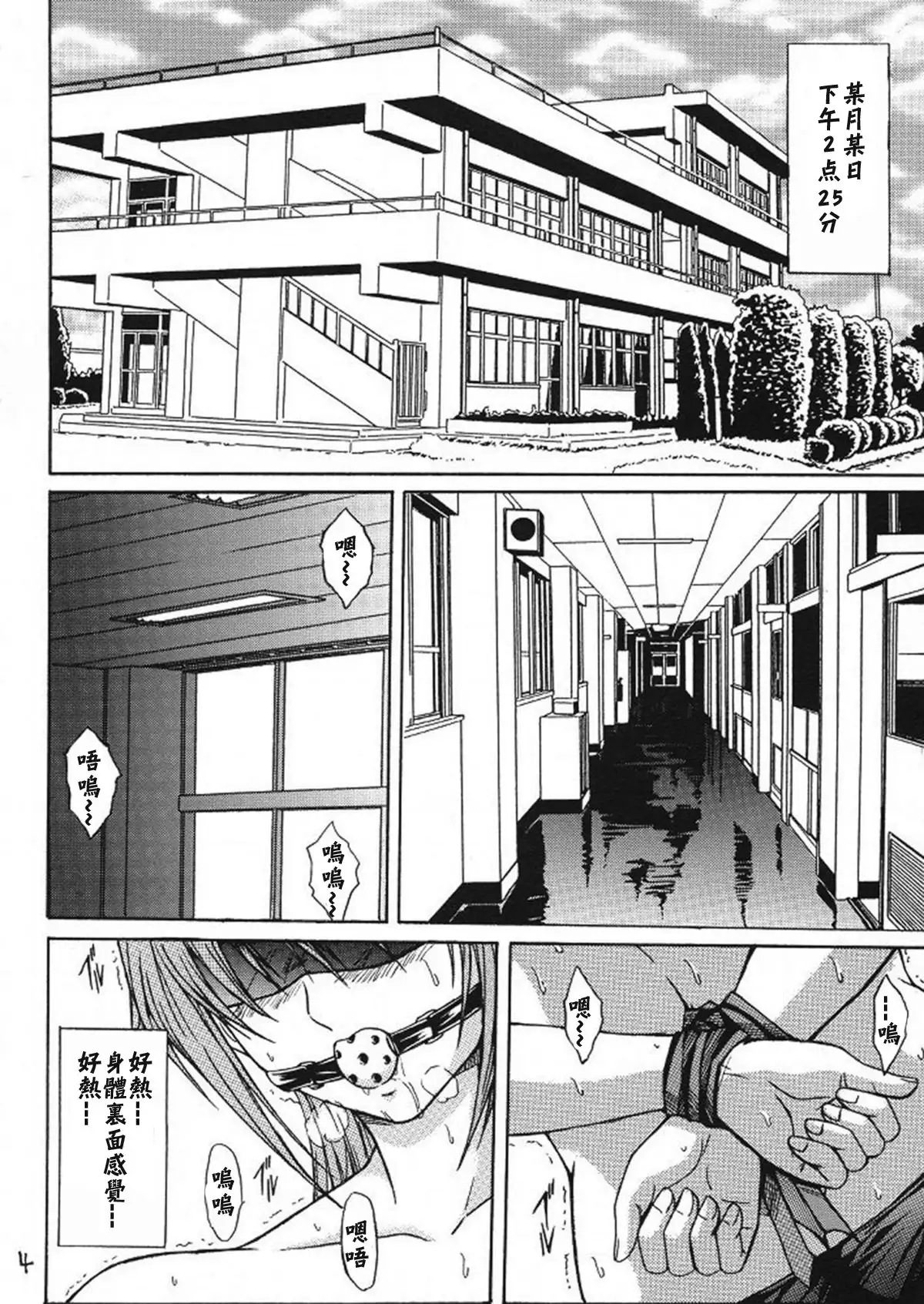 陵辱連鎖 04