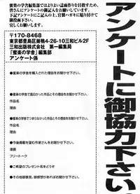 [Anthology] Mitsuraku no Manabiya