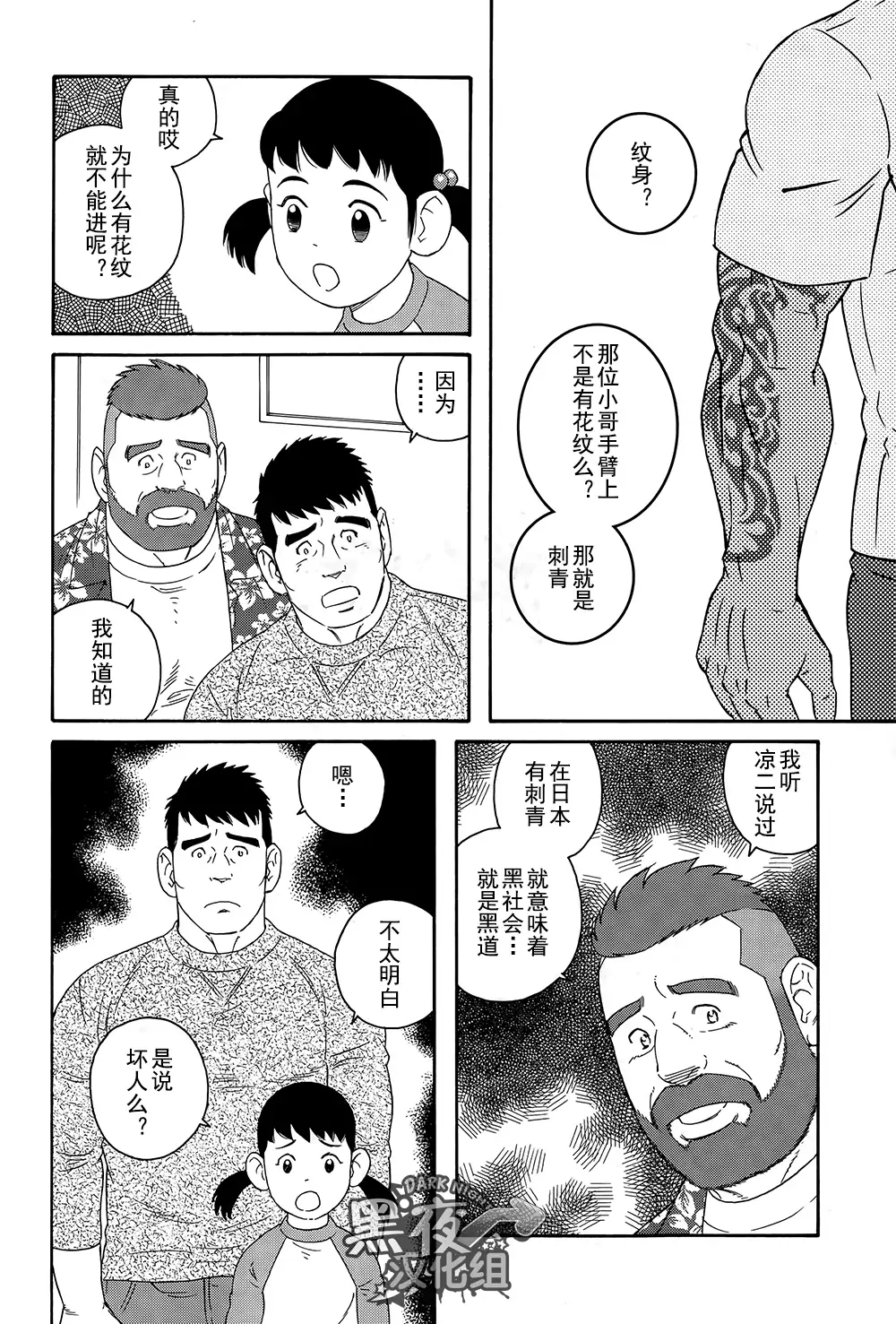 Otouto No Otto | 弟之夫