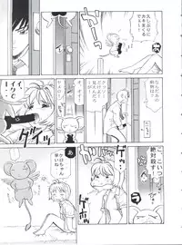 (C62) [Empty Pocket (Charlie Ueshima)] Sakura Panic (Cardcaptor Sakura)