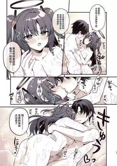 Shower de Yuuka to | 与优香的鸳鸯浴
