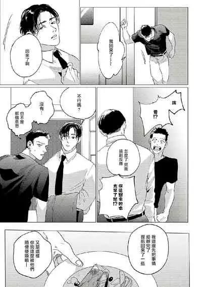 Baka na Inuhodo Itooshii | 傻狗一样可爱的他 Ch. 1