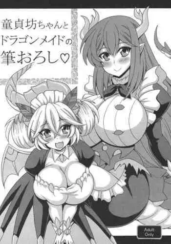 Dotei Botchan to Dragon Maid no Fudeoroshi