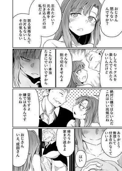Watashi to Yuujin no Chichioya to no Kankei wa Tadareteiru