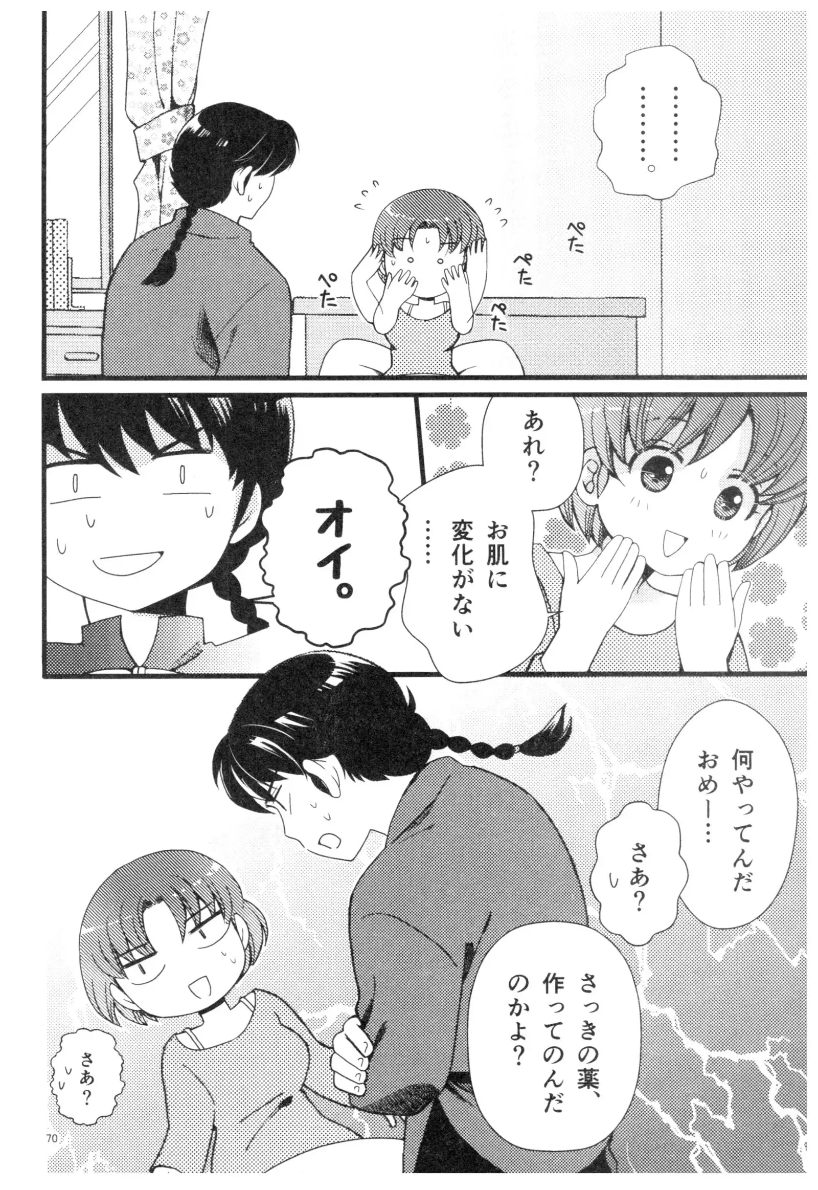 Ranma - Strawberry Life