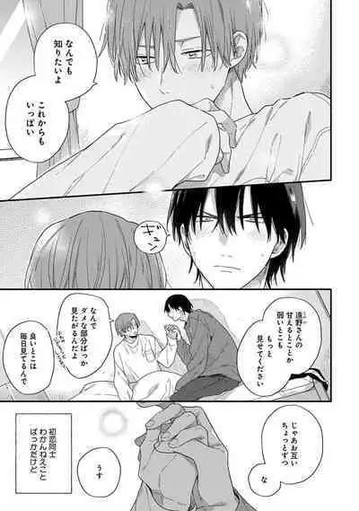 Hatsukoi Kids Sitter