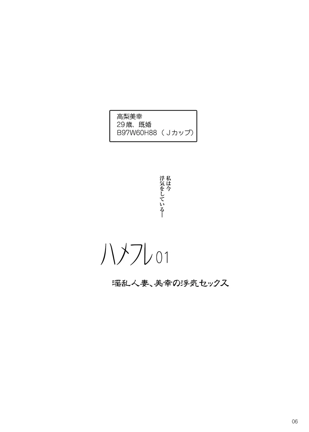 Hamefure -Sex ni Ochiru Onna-tachi-