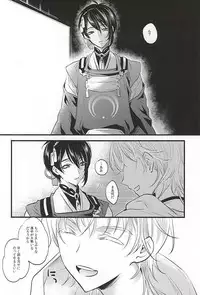 (SPARK10) [pococot (Natsuhachi)] 神饗月子夜 (Touken Ranbu)