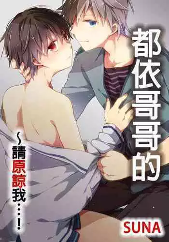 [? (??)] O n?chan no iu tori ~ mo yurushite kudasai! 2-Kan ? [?????~???? ?2?]