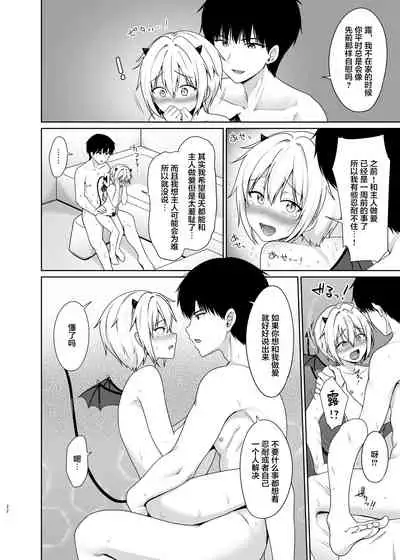 Succubus-kun to no Seikatsu 2