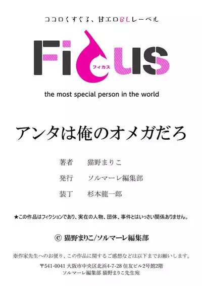 anta wa ore no omegadaro | 你是我的Omega吧 1-9