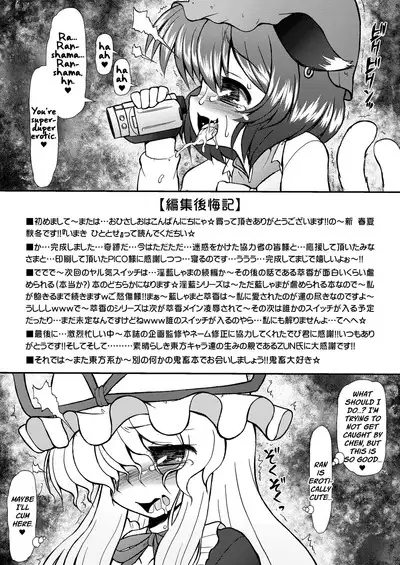 Inran Shama no Yaruki Switch