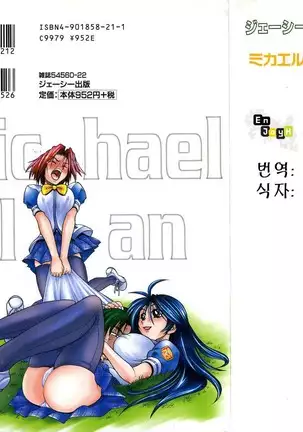 Michael Keikaku ~Kyou kara Boku wa Onnanoko~ 미카엘계획 Vol. 3
