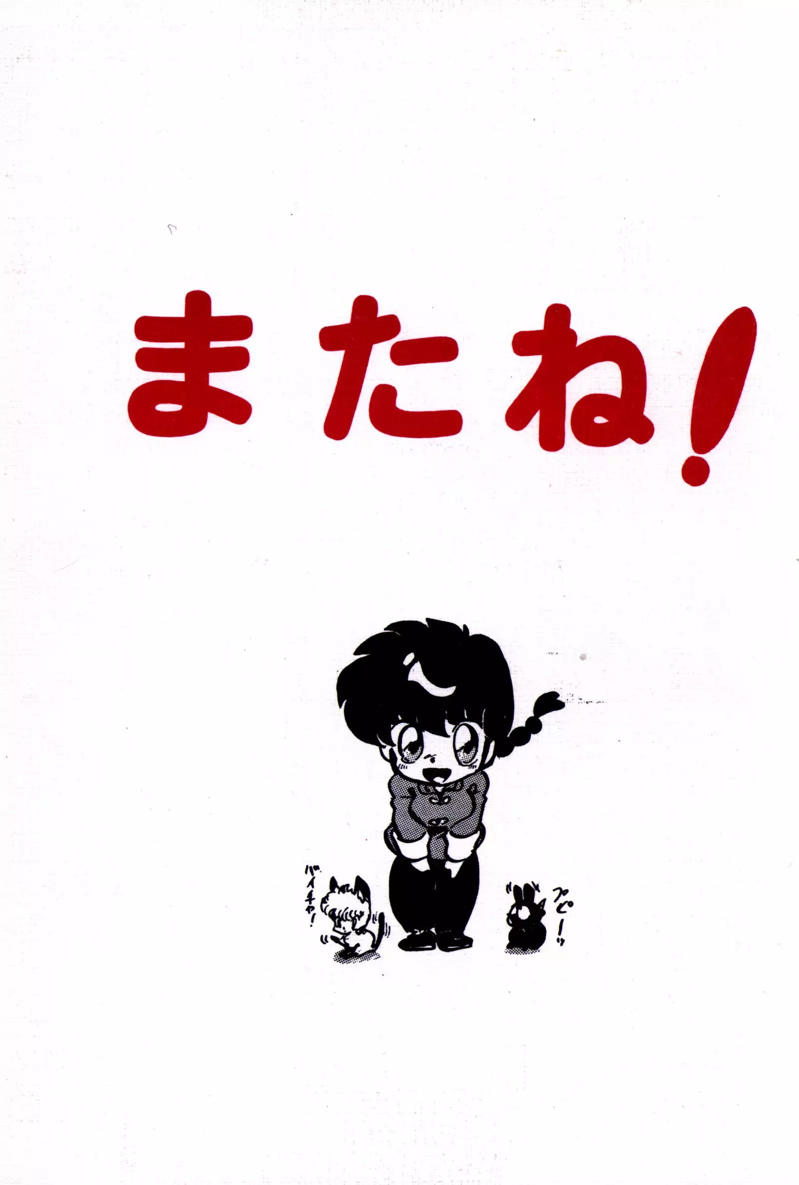 Root Ranma