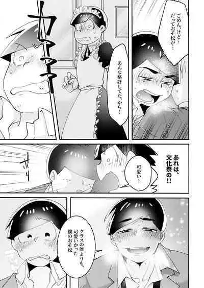 Cherry boy END