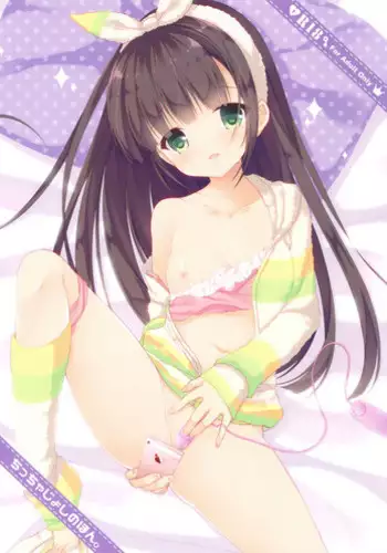 [Egoistic Honey, Kuroneko-kan (Hadumi Rio, Muririn)] Chiccha Joshi no Hon. [2017-01-14]