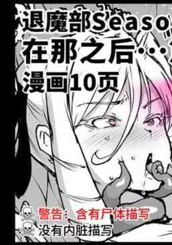 [Fan no Hitori] JK Taimabu Season 3 [Chinese] | JK退魔部 Season3 [简体中文]