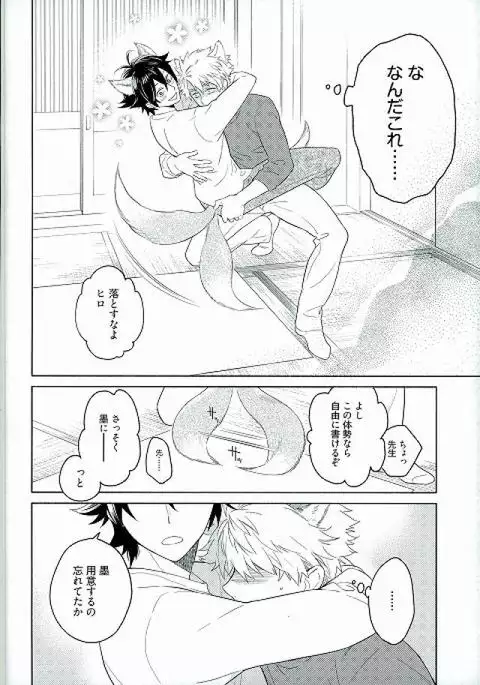 Kemono ga deru zo!