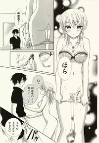 [Natsuba Yashi] Kegareta Mezame