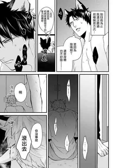 Yagi to Ookami no Hatsujou Jijou | 山羊与狼的发情情况 Ch. 1-2