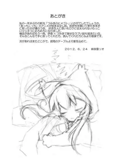Tsumiki no Himegoto