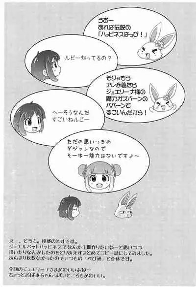 (C85) [PalePink! (Sakurabe Notos)] Happiness Happy (Jewelpet Happiness)